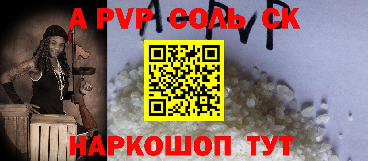 A-PVP  цена   Alfa_PVP VHQ  A PVP СК КРИС  Вход с VPN  Ногинск  А ПВП крисы CK 