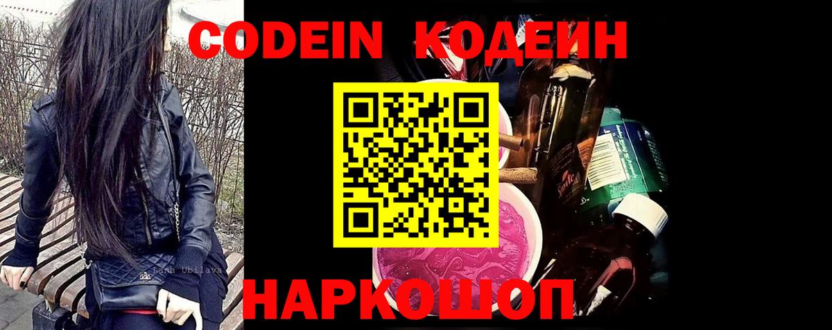 Кодеиновый сироп Lean напиток Lean (лин)  Вход с VPN  Ногинск 