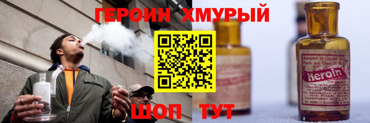 Героин гречка Ногинск