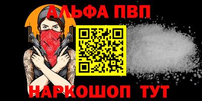 альфа пвп VHQ Будённовск