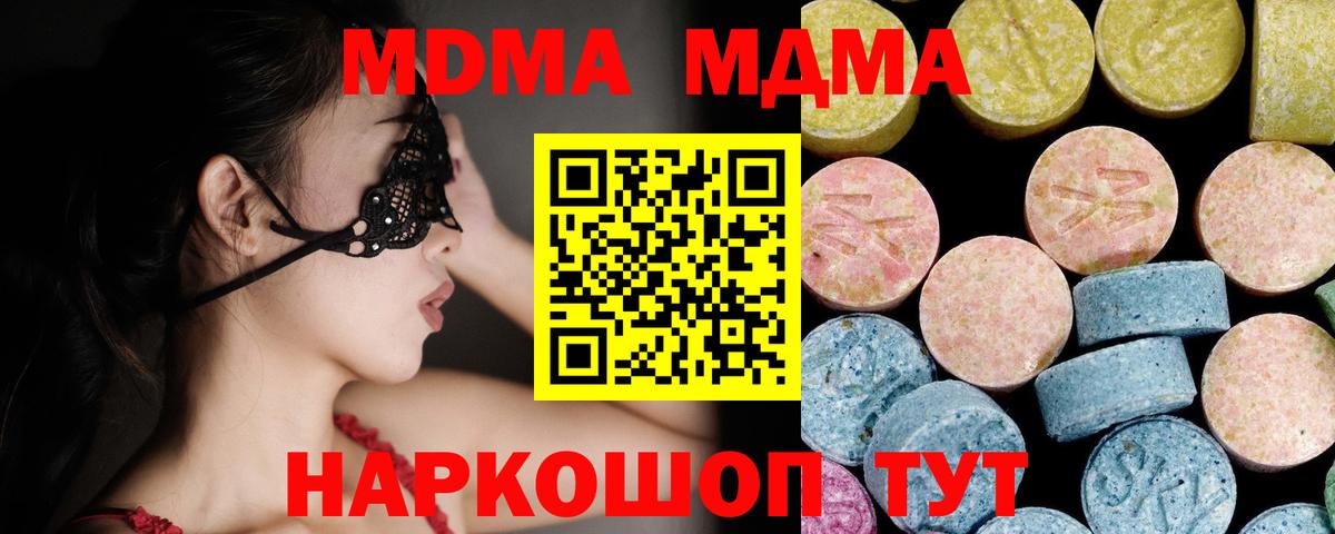 МДМА кристаллы Ногинск