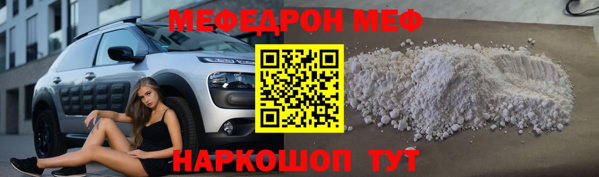 МЕФ мяу мяу  Вход с VPN  Мефедрон  МЯУ-МЯУ мяу мяу  Ногинск 