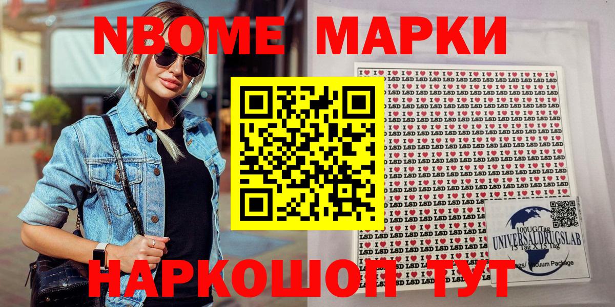 Марки N-bome 1500мкг Ногинск