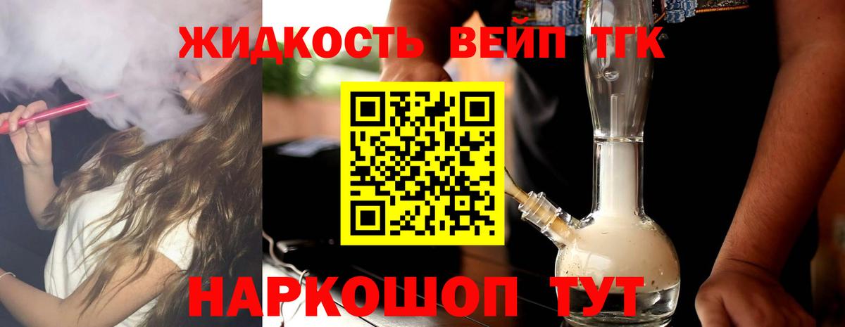 ТГК вейп с тгк  ссылка на мегу как войти  Дистиллят ТГК концентрат  Ногинск  Вход с VPN 
